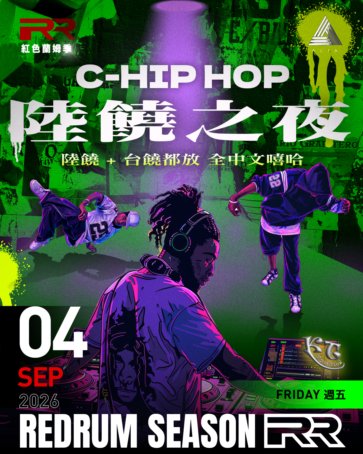 2026.09.04 紅色蘭姆季：陸饒之夜
